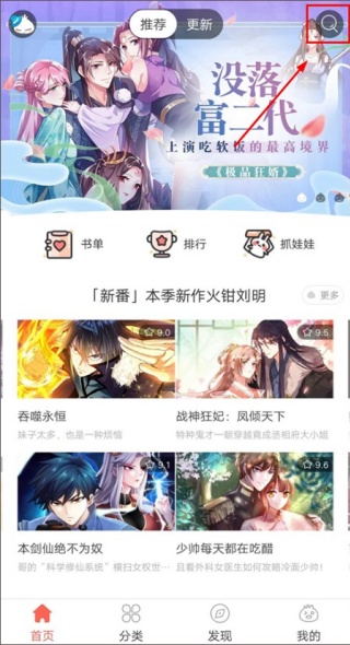 知音漫客弹幕怎么发送 弹幕发布教程