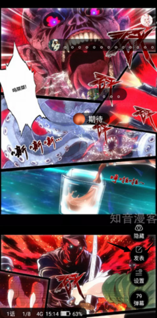 知音漫客弹幕怎么发送 弹幕发布教程