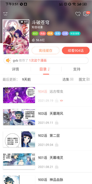 知音漫客弹幕怎么发送 弹幕发布教程