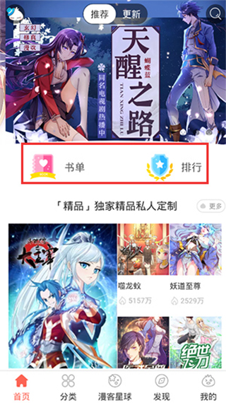 知音漫客弹幕怎么发送 弹幕发布教程