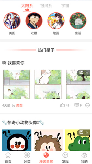 知音漫客弹幕怎么发送 弹幕发布教程