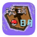 琉璃日月宝可梦