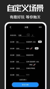 电子木鱼纯净版截图2