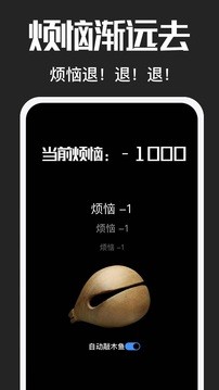电子木鱼纯净版截图3