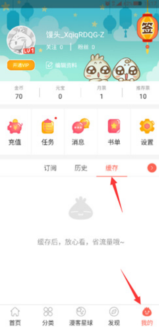知音漫客app已缓存漫画在哪查看 缓存目录查找方法