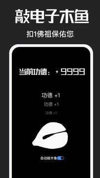 电子木鱼纯净版截图4
