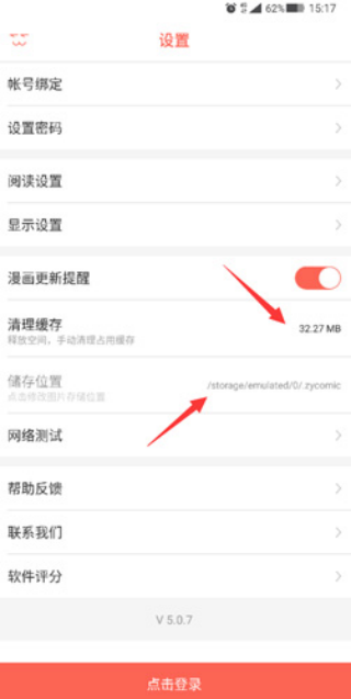 知音漫客app已缓存漫画在哪查看 缓存目录查找方法