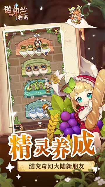 诺弗兰物语截图2