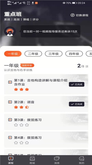 吉他自学app