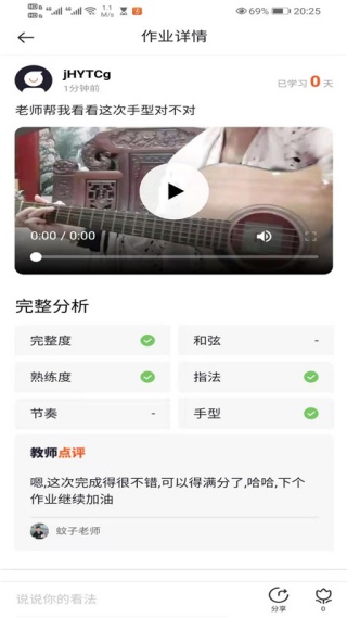 吉他自学app