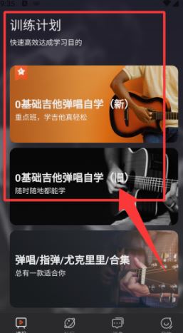 吉他自学app