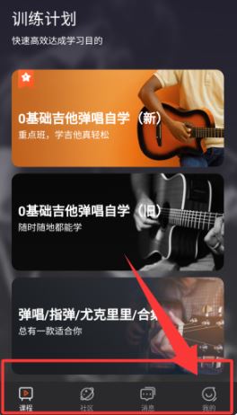 吉他自学app