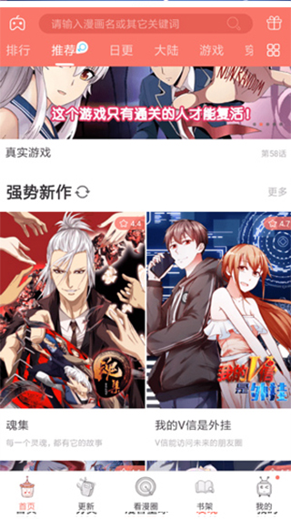 知音漫客app漫画书签添加与管理步骤