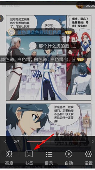 知音漫客app漫画书签添加与管理步骤