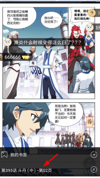 知音漫客app漫画书签添加与管理步骤