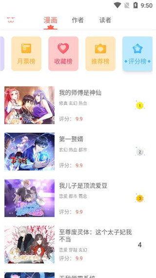知音漫客app漫画书签添加与管理步骤