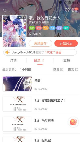 知音漫客app漫画书签添加与管理步骤