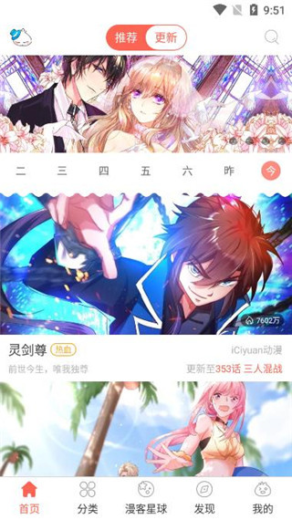 知音漫客app漫画书签添加与管理步骤