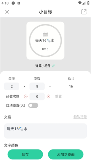 道简小组件
