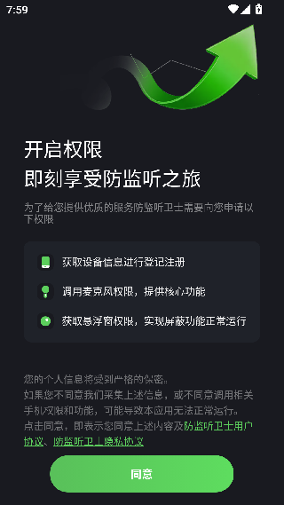 防监听卫士
