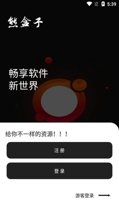 熊盒子新版本白鸽截图1