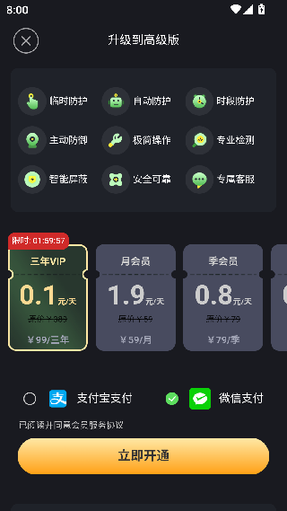 防监听卫士