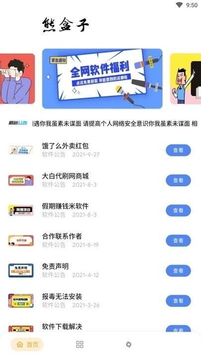 熊盒子新版本白鸽截图3