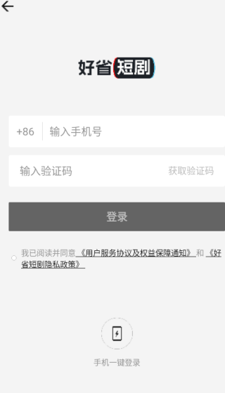 好省短剧