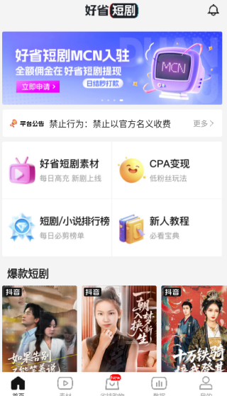 好省短剧
