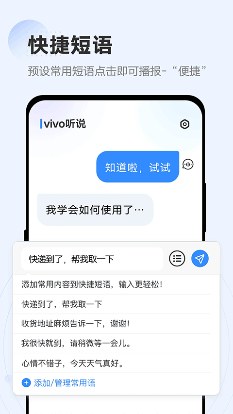 vivo听说截图1