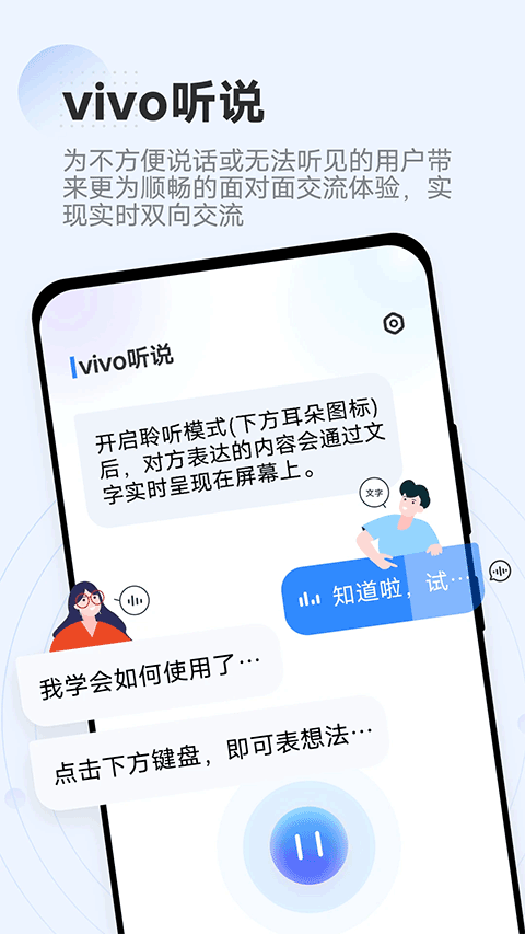 vivo听说截图4