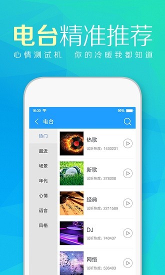 天天动听4.0截图1