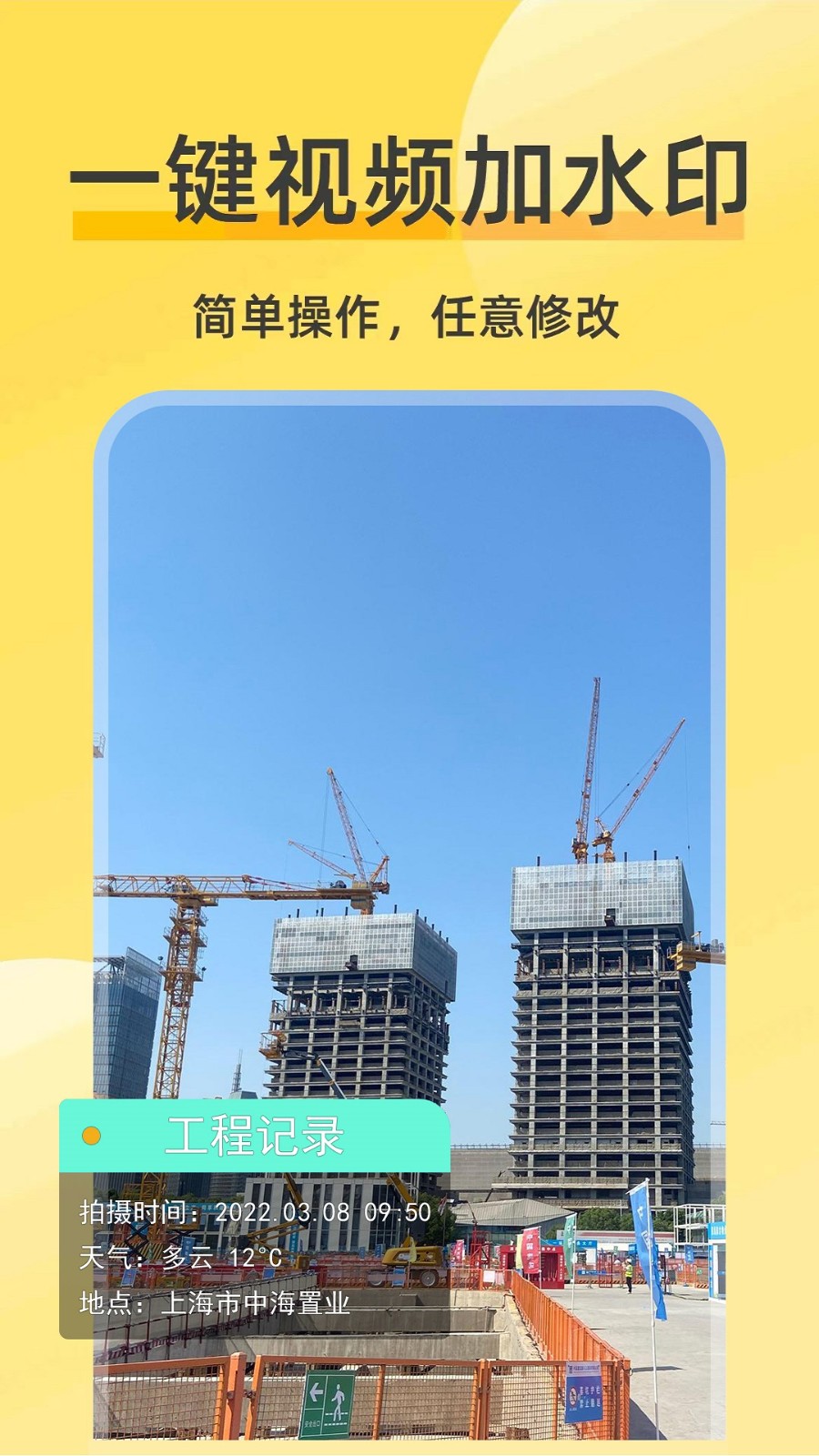‎好修改水印相机截图2