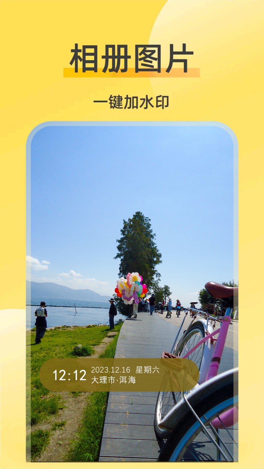 ‎好修改水印相机截图3