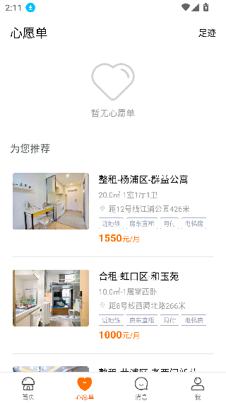 蘑菇租房