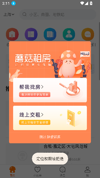 蘑菇租房