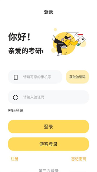 真题伴侣