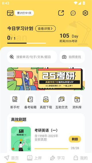 真题伴侣