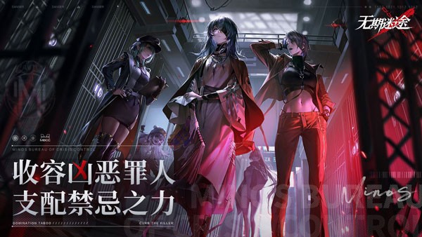 无期迷途国际服截图4
