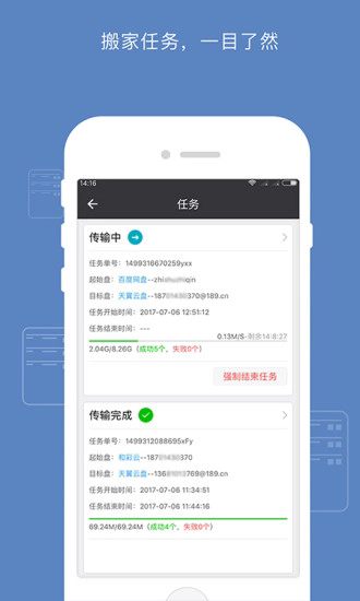 云搬家截图1