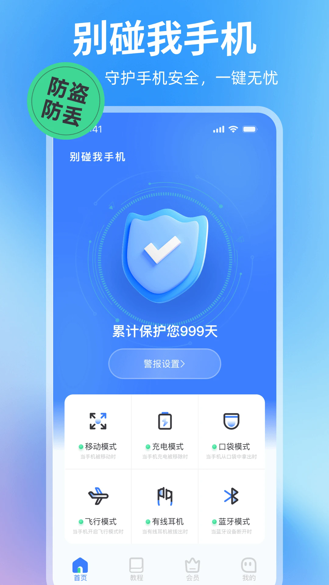 别碰我手机截图3