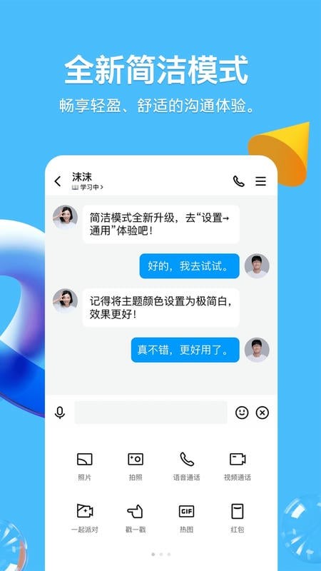 qq英文版截图2