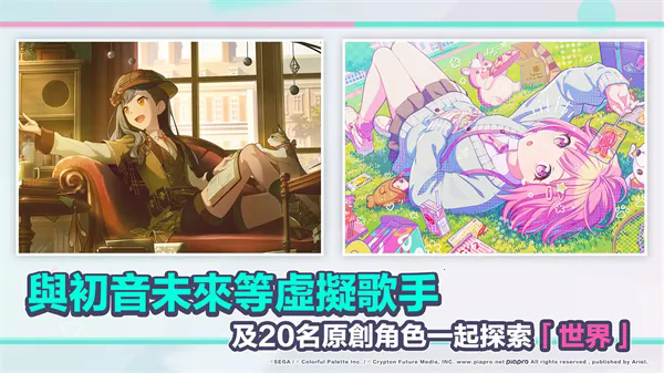 世界计划缤纷舞台国际服截图4