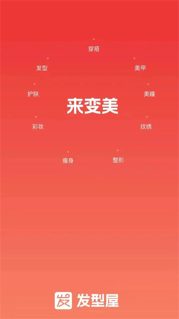 发型屋截图4