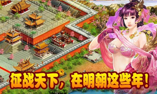 明朝时代2单机版