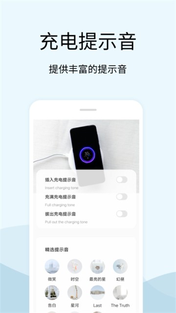 tasker充电提示音截图3
