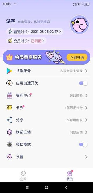咕咕空间截图3