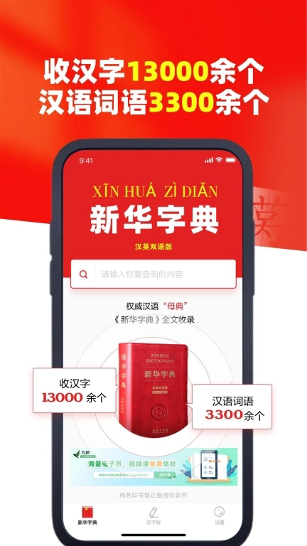 新华字典汉英版截图1