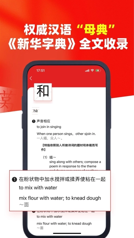 新华字典汉英版截图2