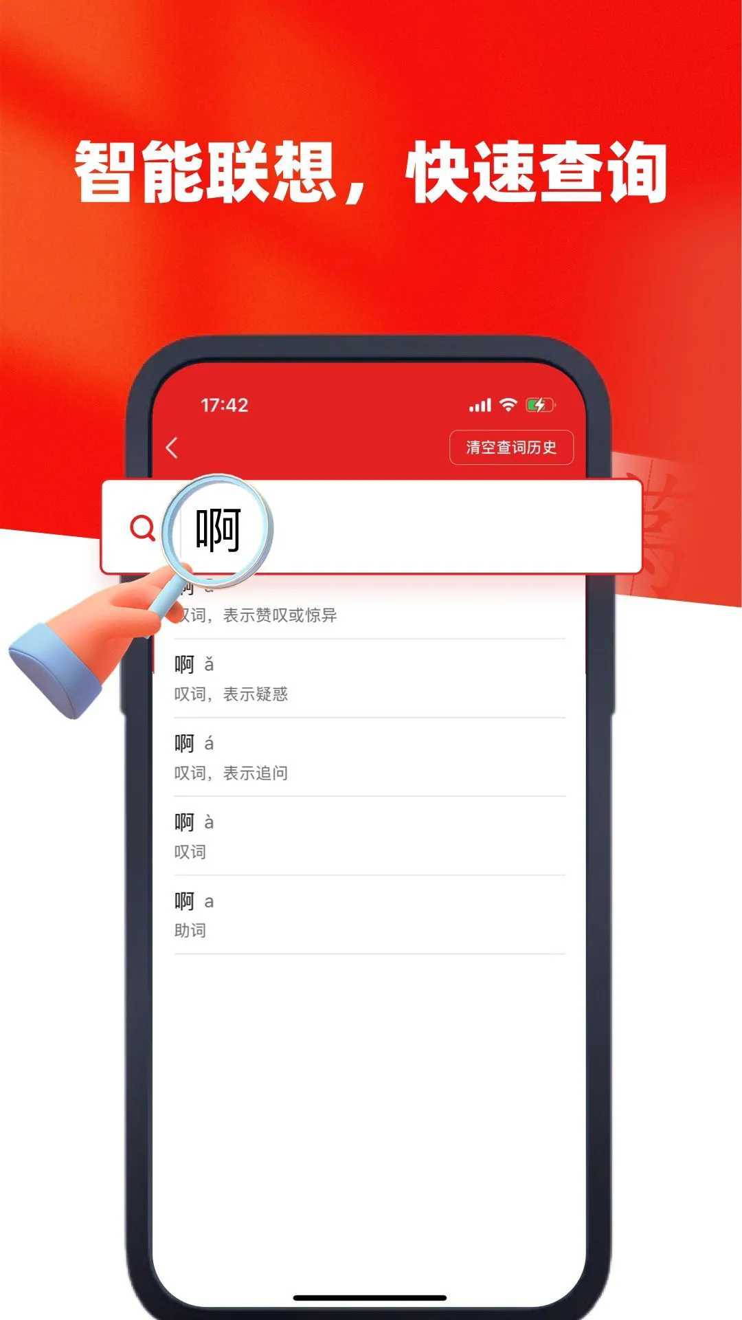 新华字典汉英版截图3